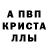 МЕТАМФЕТАМИН кристалл Vlad Sedx